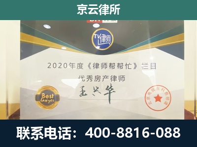 红山-专业拆迁律师